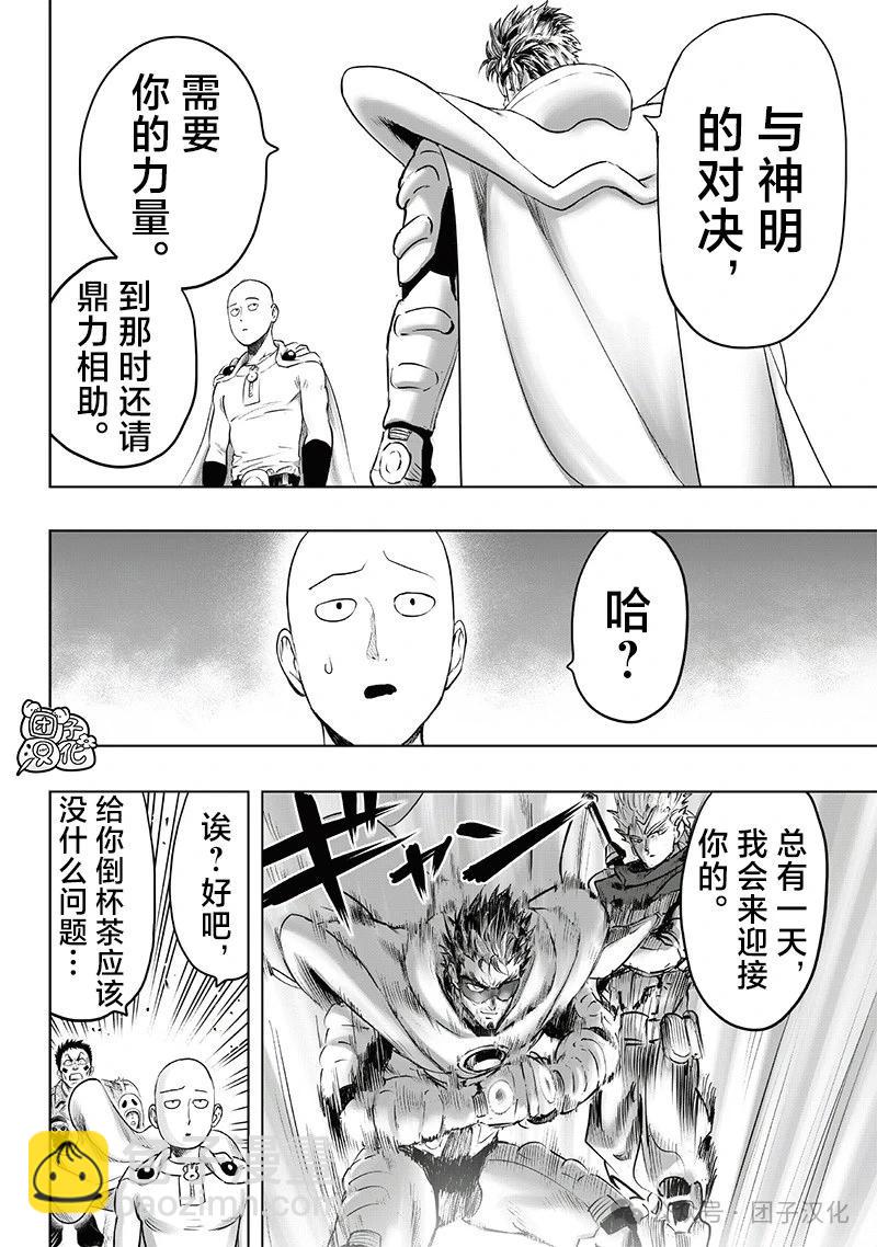 🍜一拳超人 第248话第2版 第17页