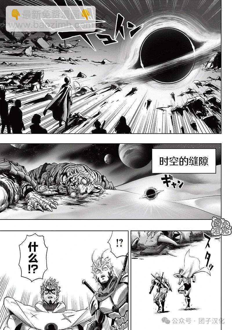 🍜一拳超人 第248话第2版 第18页