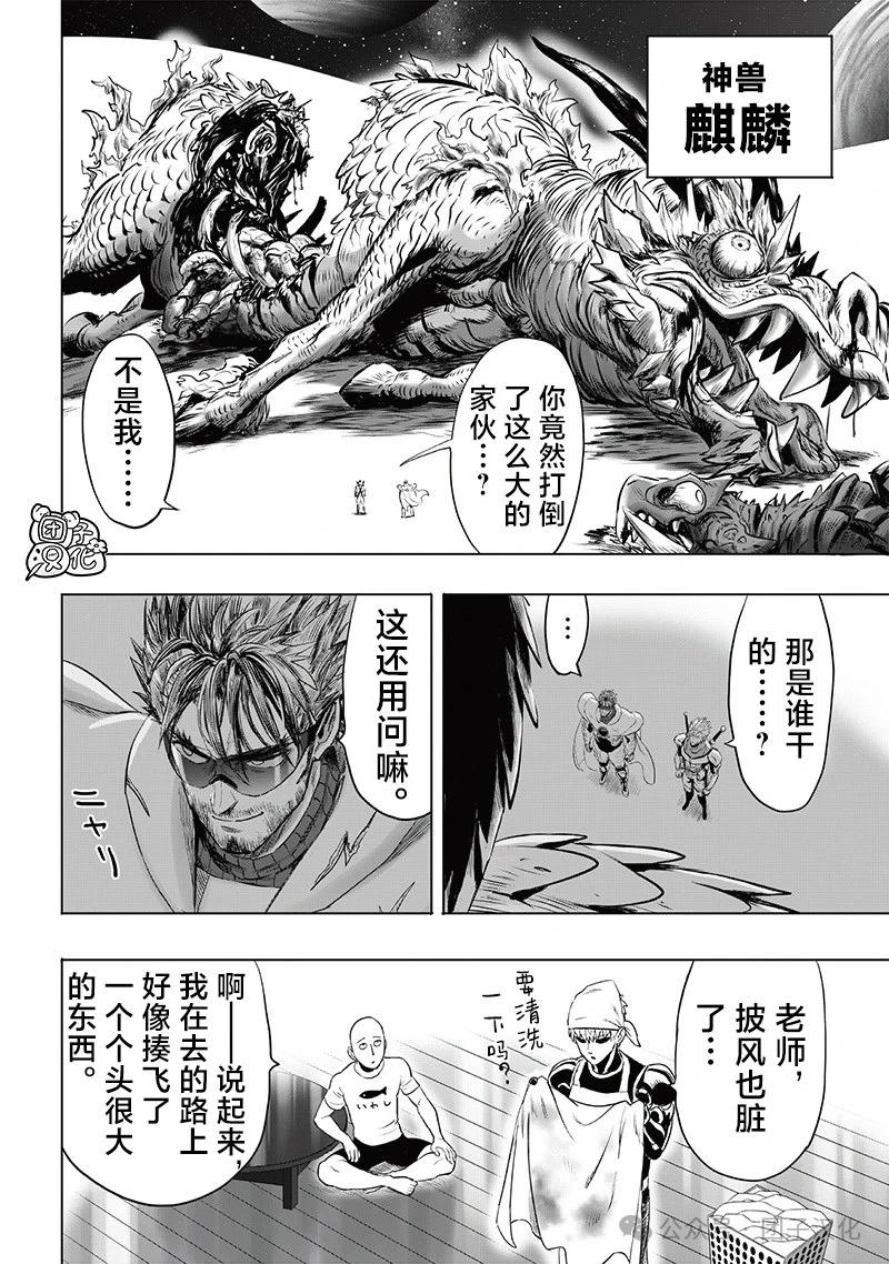 🍜一拳超人 第248话第2版 第19页
