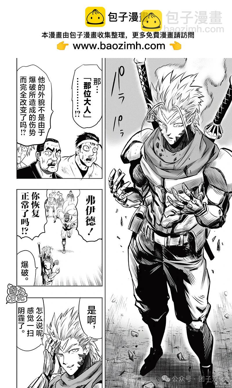 🍜一拳超人 第248话第2版 第2页