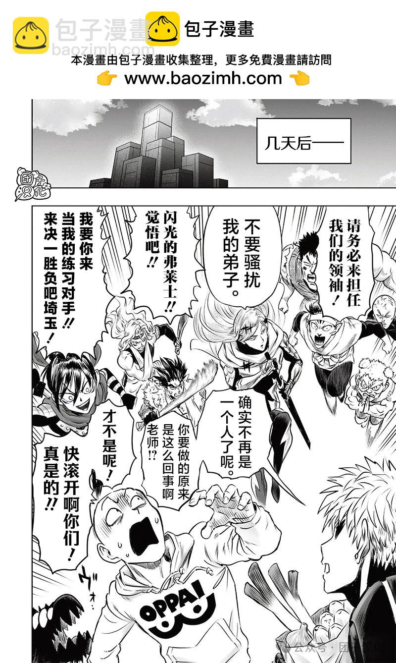 🍜一拳超人 第248话第2版 第21页