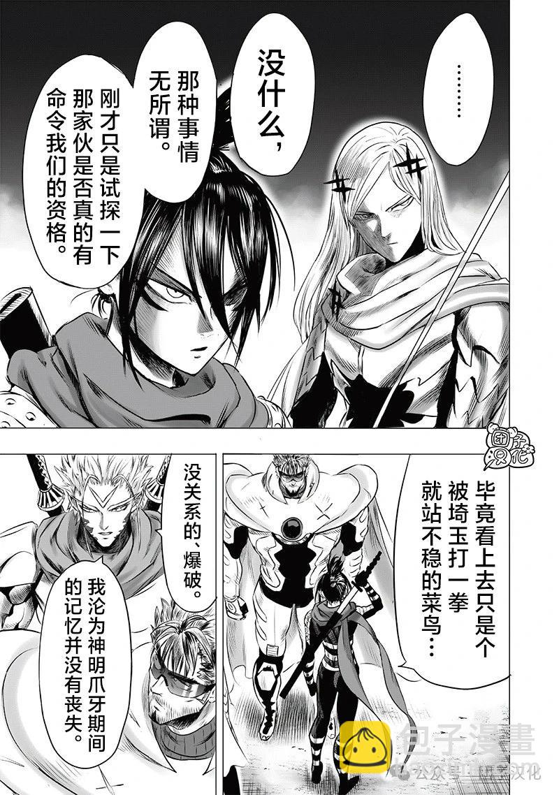 🍜一拳超人 第248话第2版 第6页