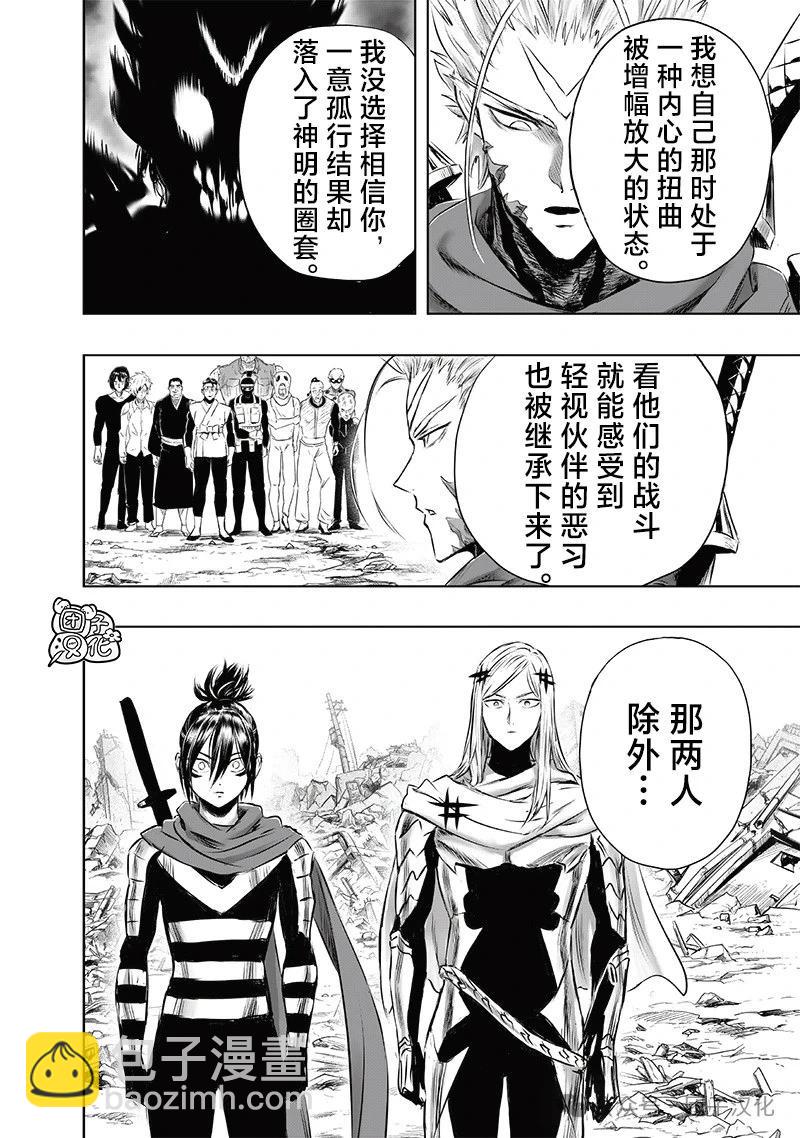 🍜一拳超人 第248话第2版 第7页