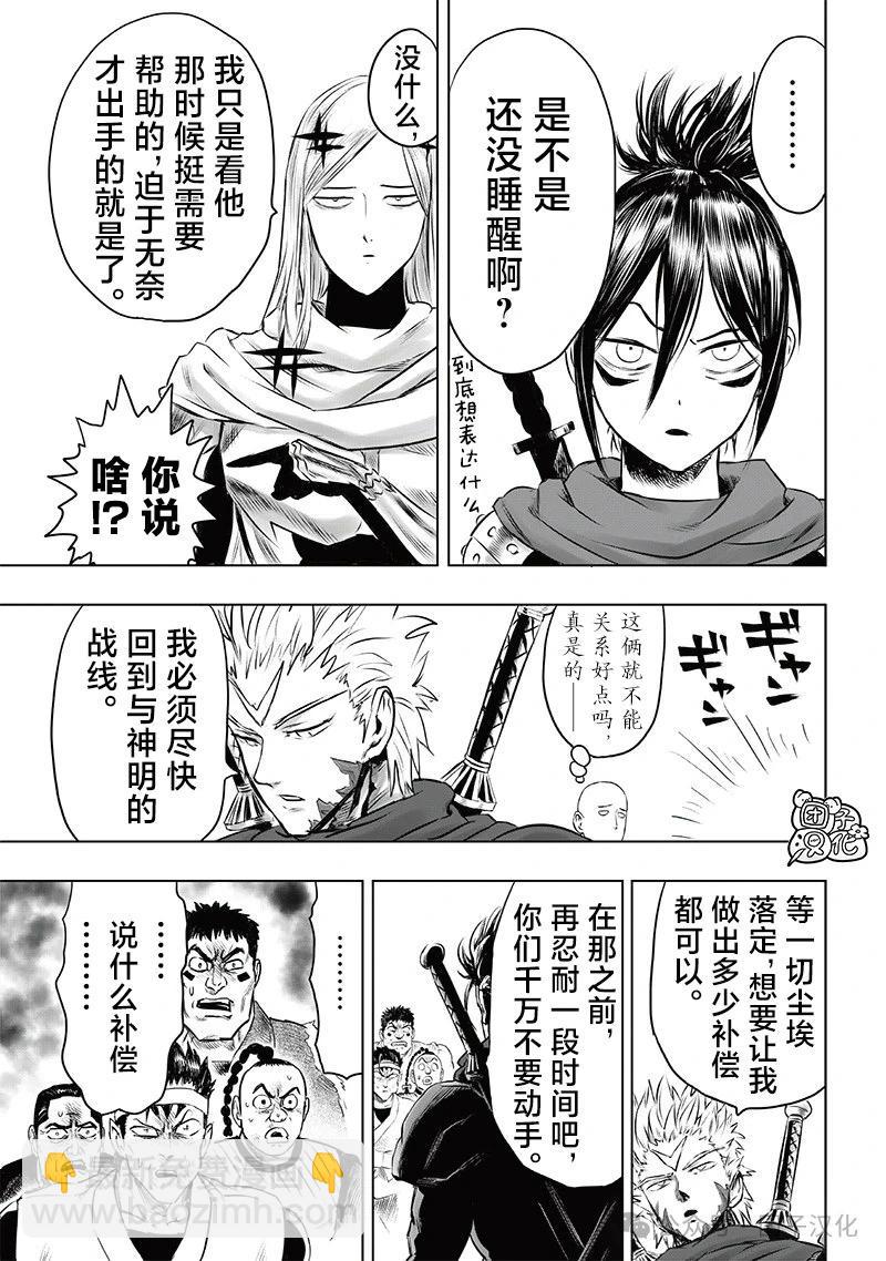 🍜一拳超人 第248话第2版 第8页
