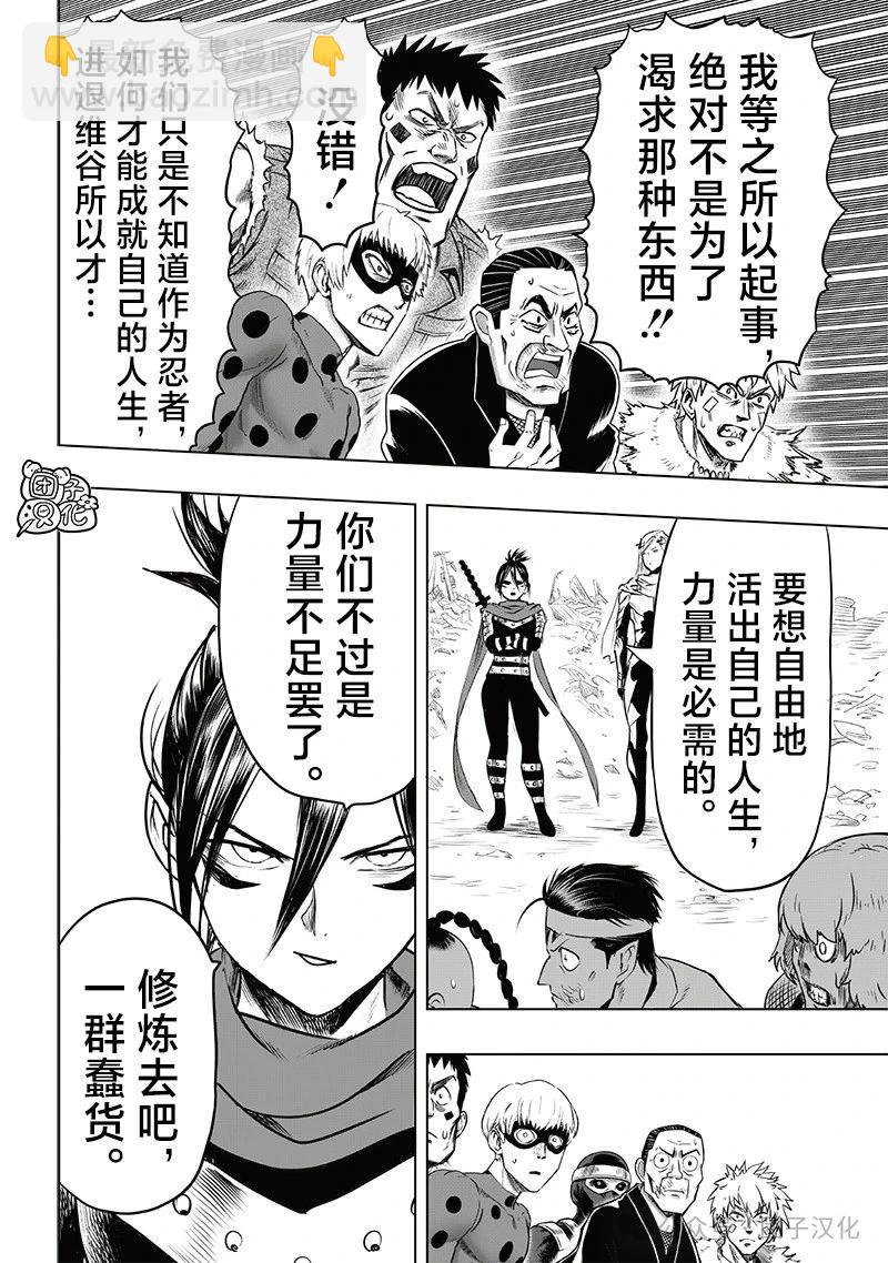 🍜一拳超人 第248话第2版 第9页