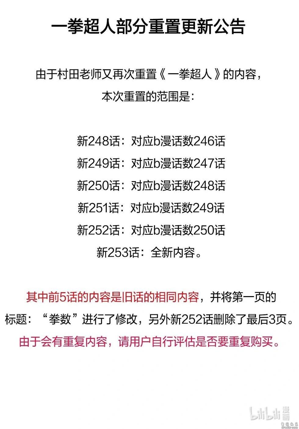 🍜一拳超人 新250话 第1页