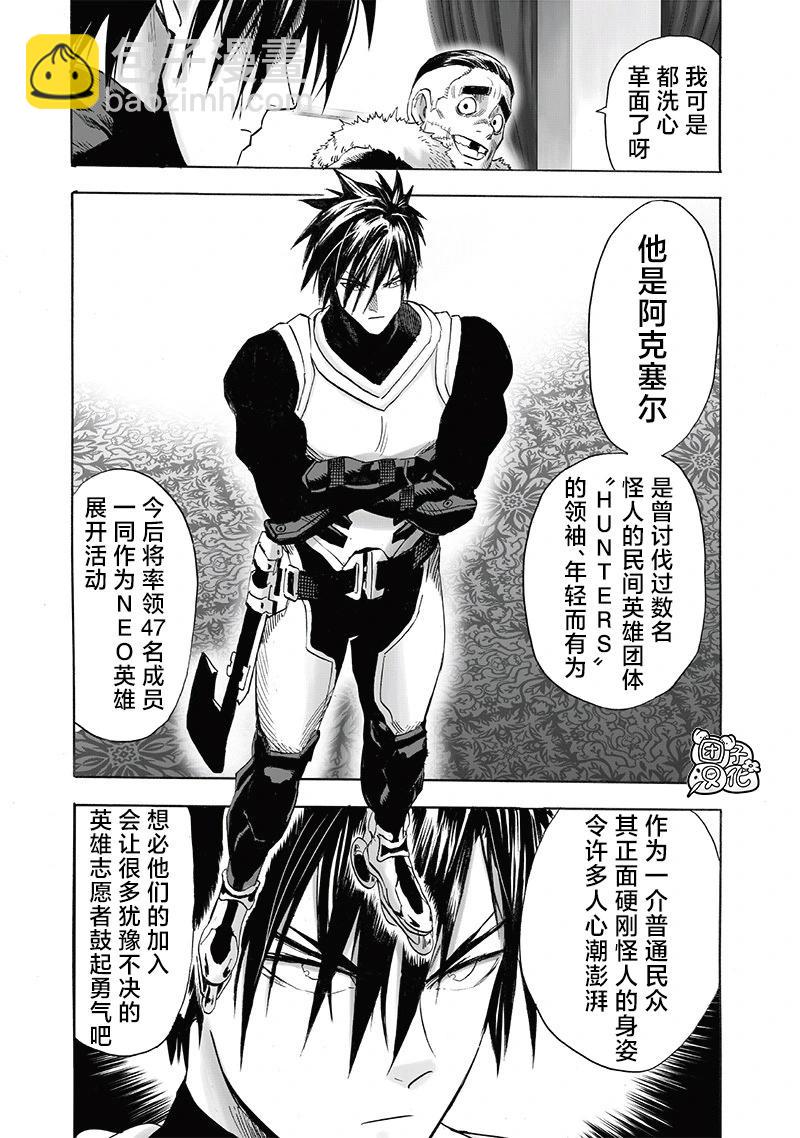 🍜一拳超人 新250话 第10页