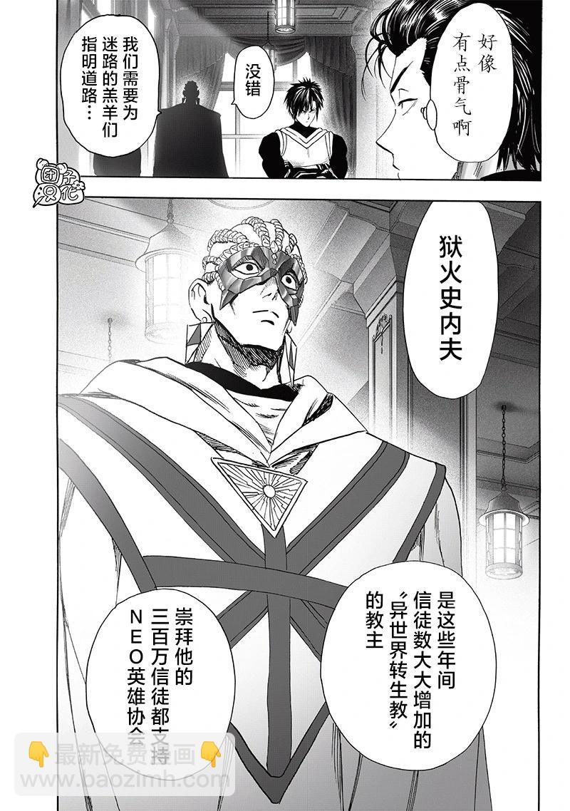 🍜一拳超人 新250话 第11页
