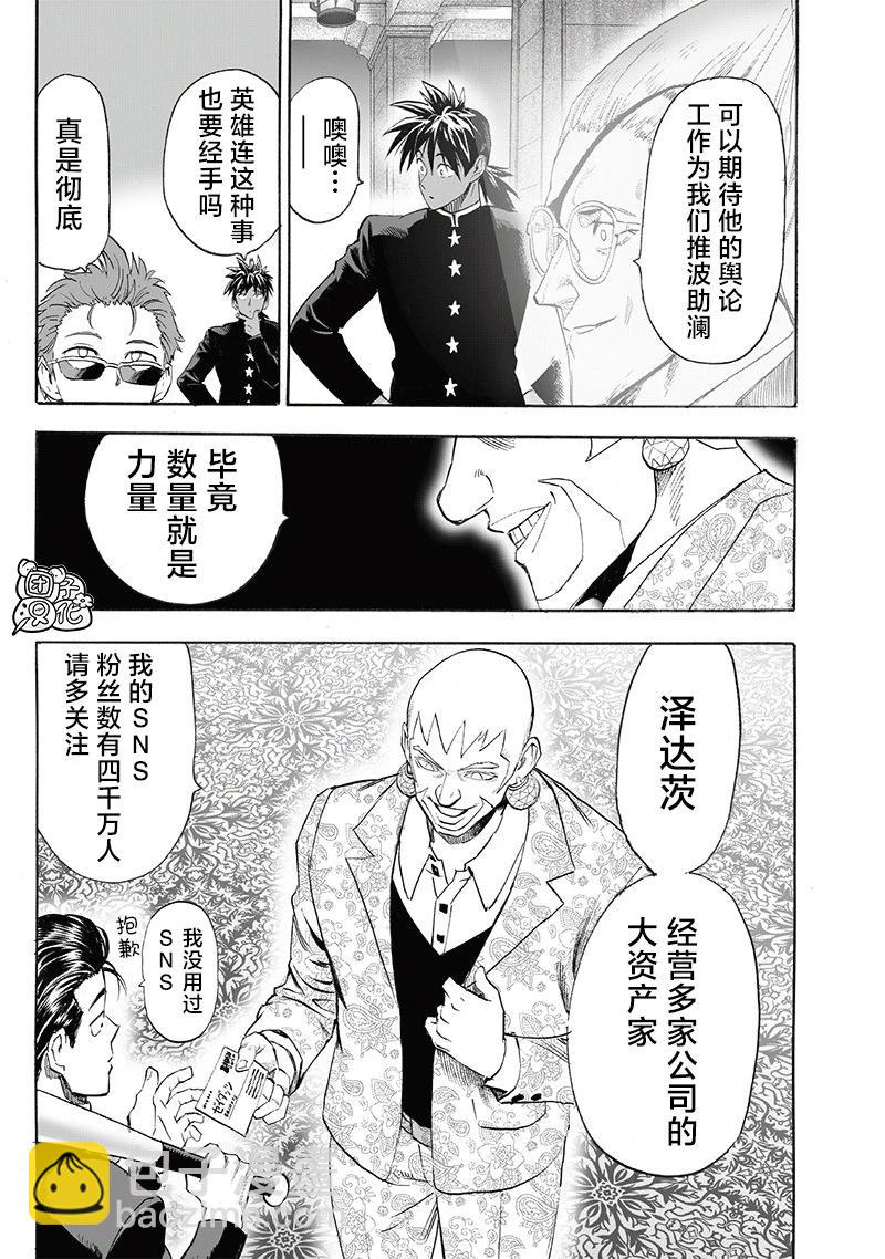 🍜一拳超人 新250话 第12页