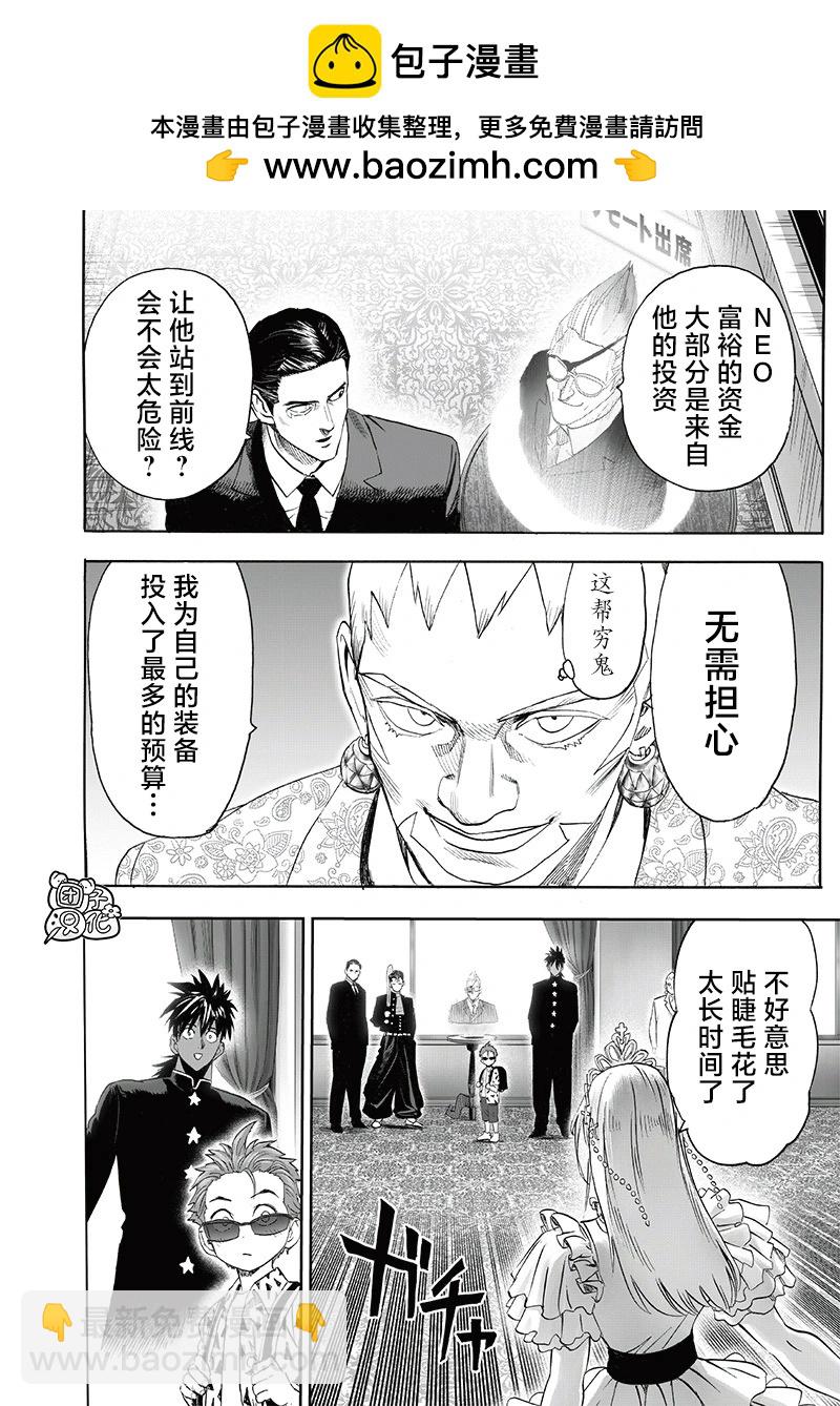 🍜一拳超人 新250话 第13页