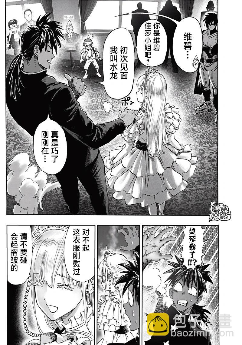 🍜一拳超人 新250话 第14页