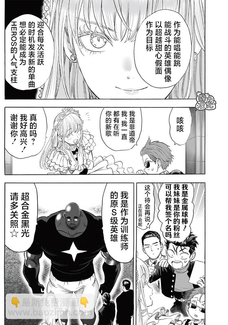 🍜一拳超人 新250话 第16页