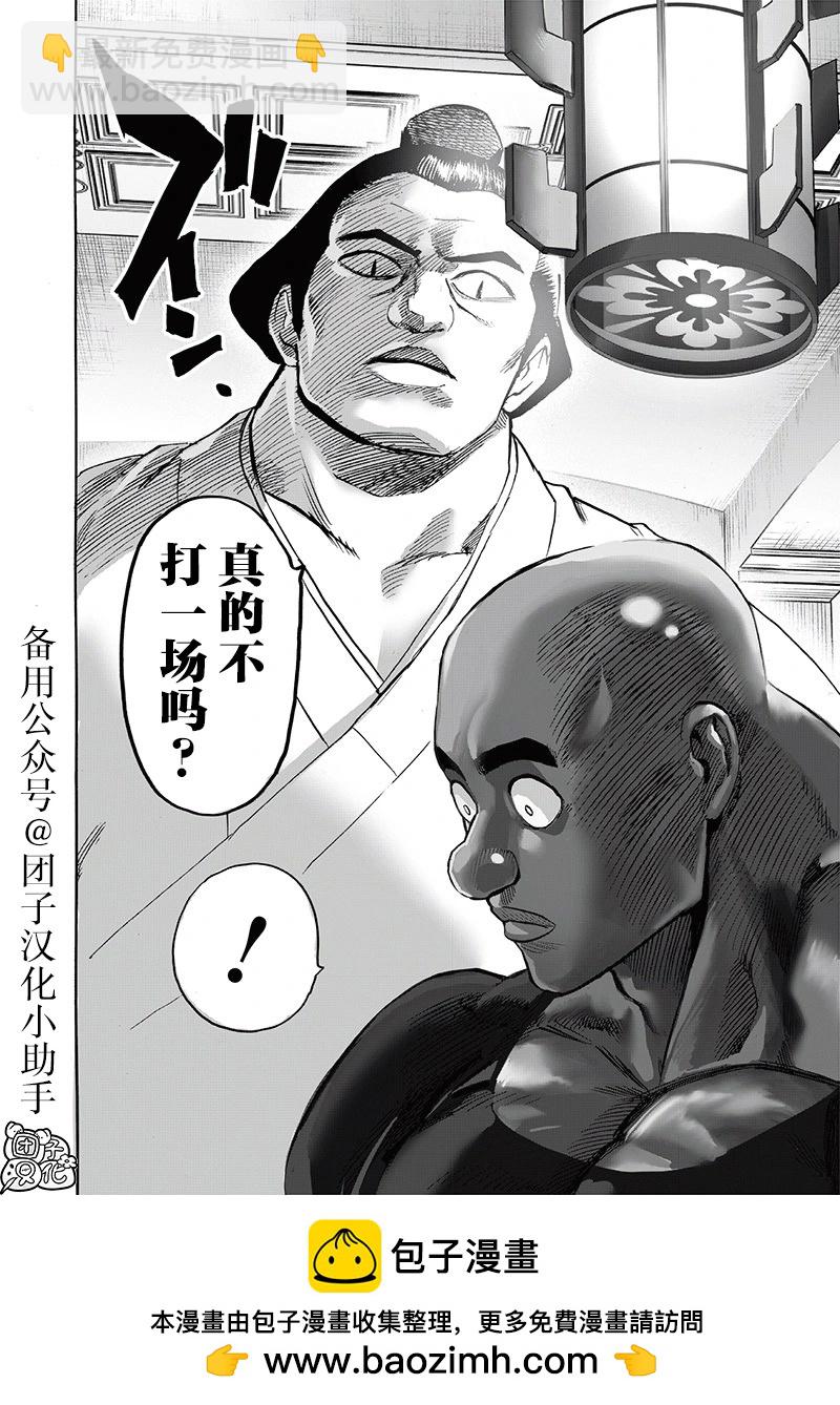 🍜一拳超人 新250话 第17页