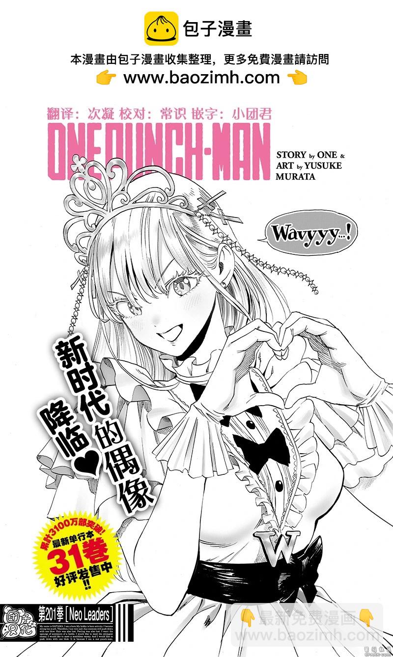 🍜一拳超人 新250话 第2页