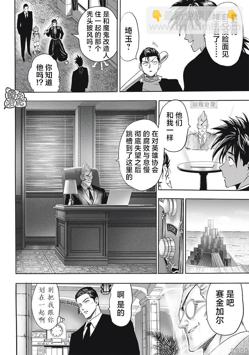 🍜一拳超人 新250话 第3页