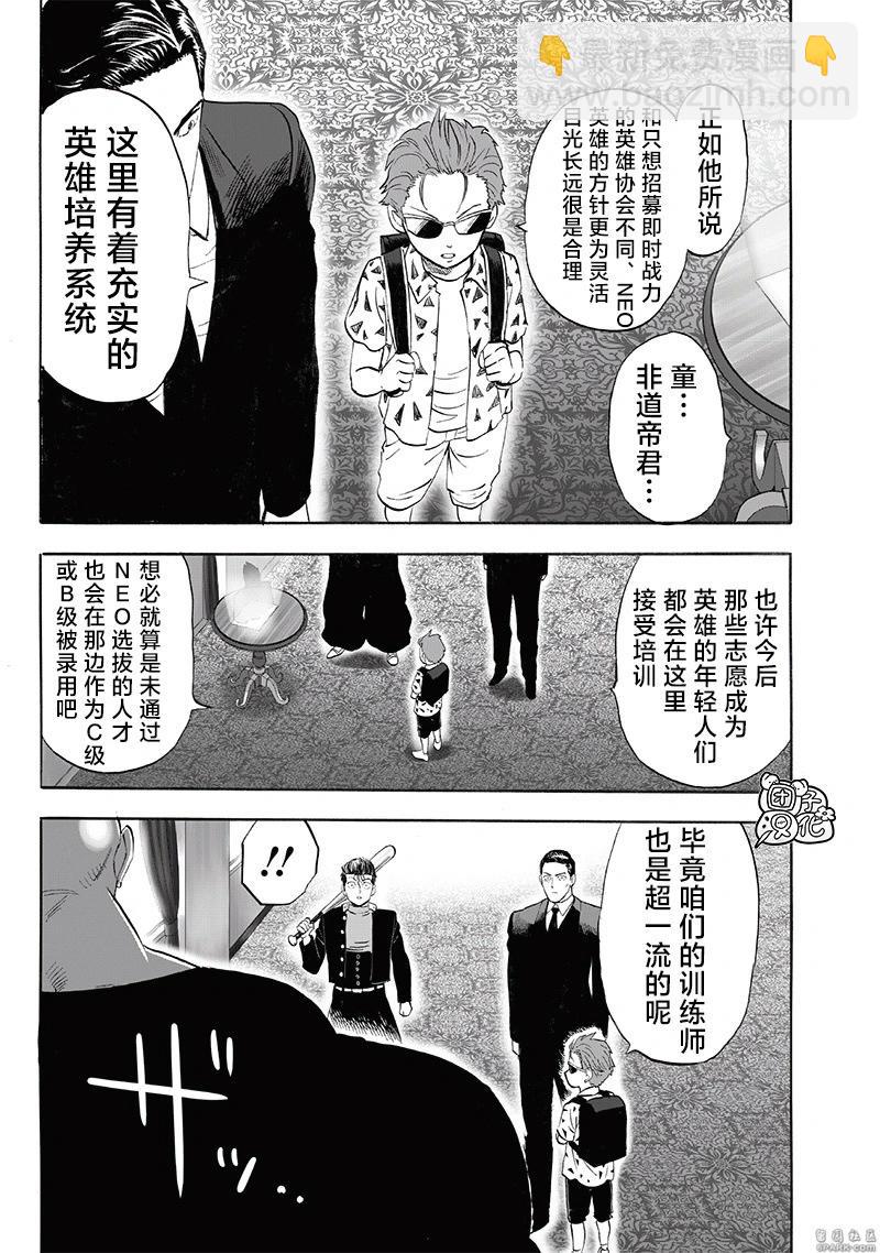 🍜一拳超人 新250话 第4页