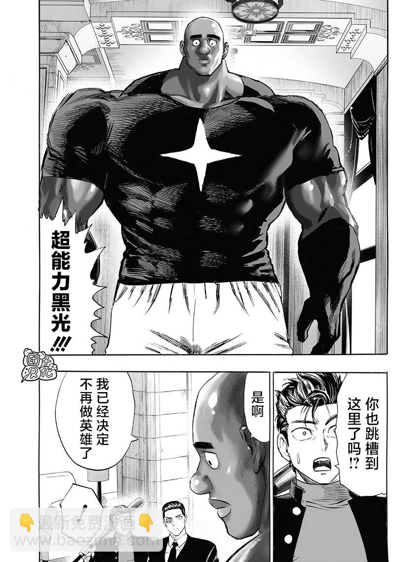 🍜一拳超人 新250话 第5页