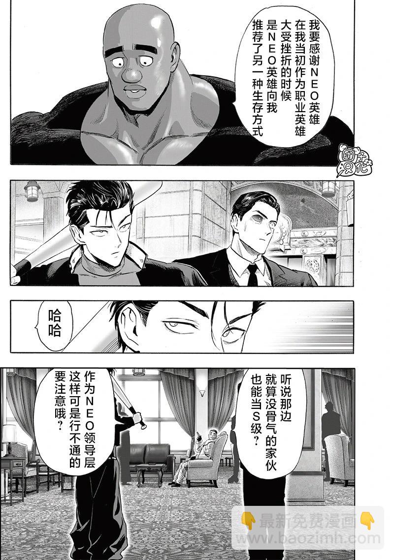 🍜一拳超人 新250话 第6页
