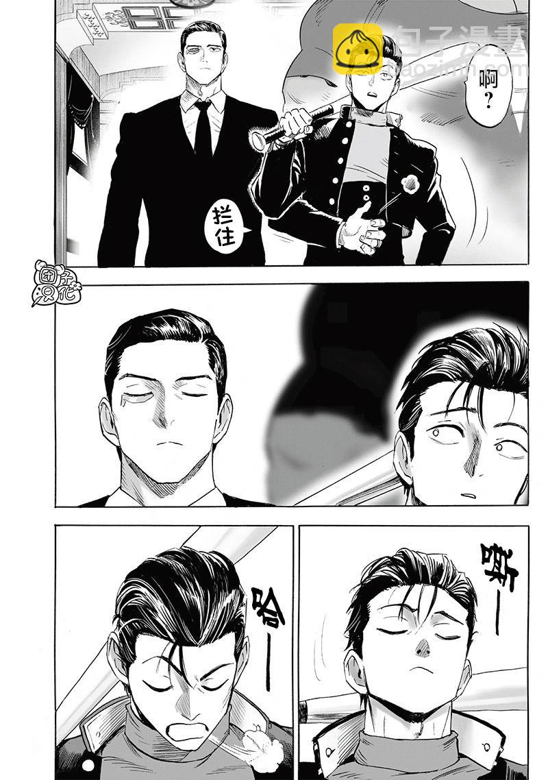 🍜一拳超人 新250话 第7页