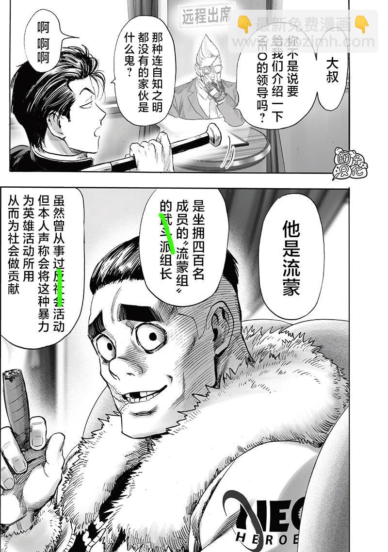 🍜一拳超人 新250话 第8页