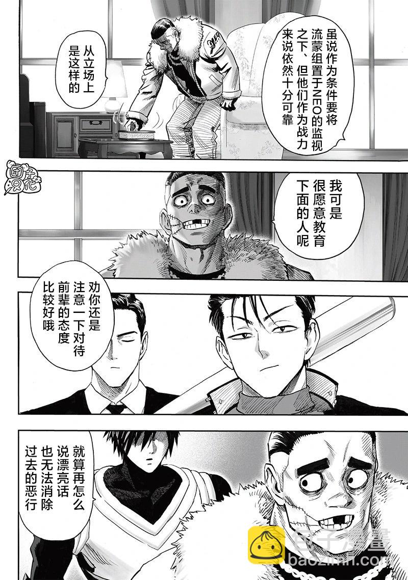 🍜一拳超人 新250话 第9页
