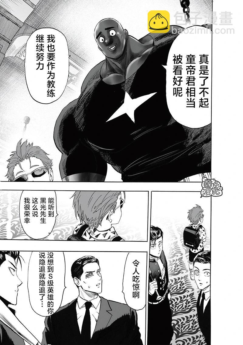 🍜一拳超人 新252话 第10页
