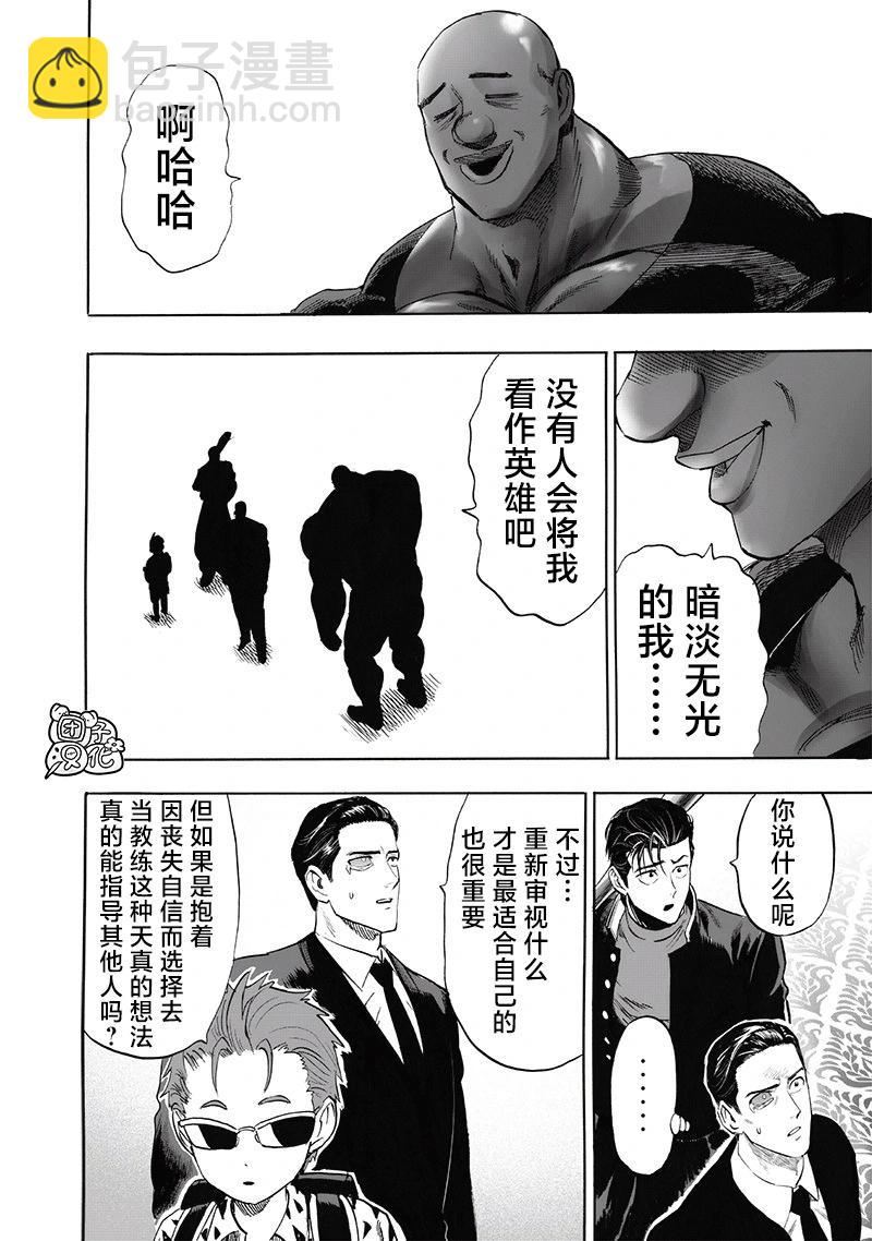🍜一拳超人 新252话 第11页