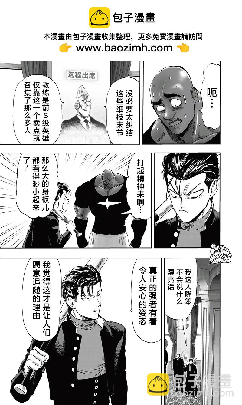🍜一拳超人 新252话 第12页