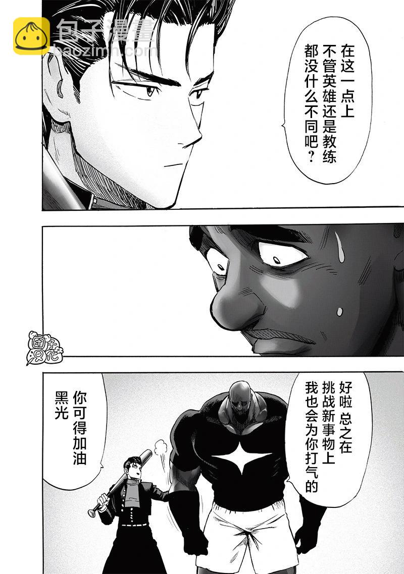 🍜一拳超人 新252话 第13页