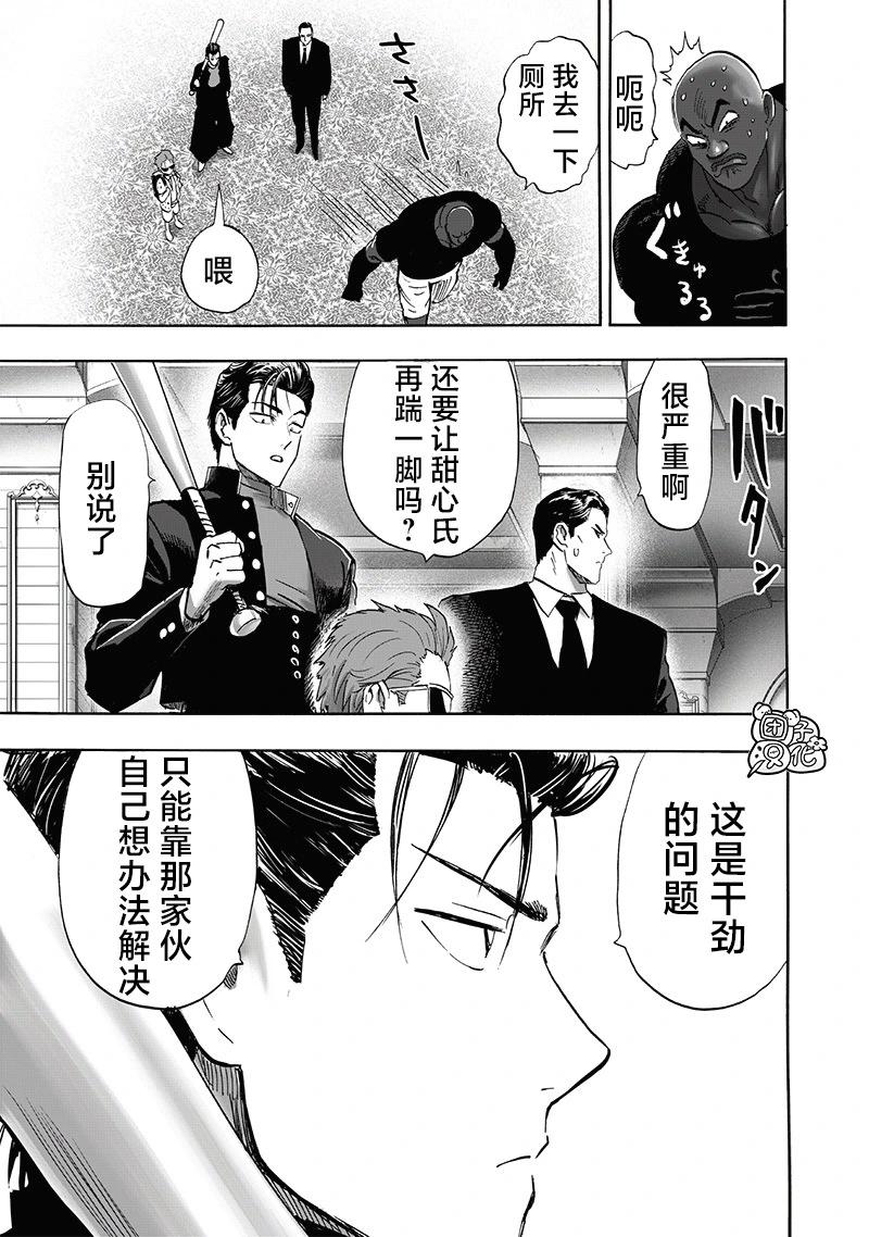 🍜一拳超人 新252话 第14页