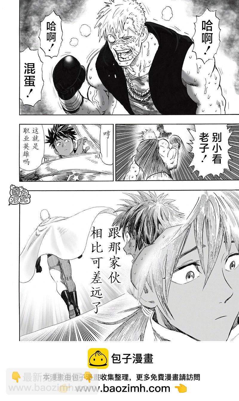 🍜一拳超人 新252话 第15页
