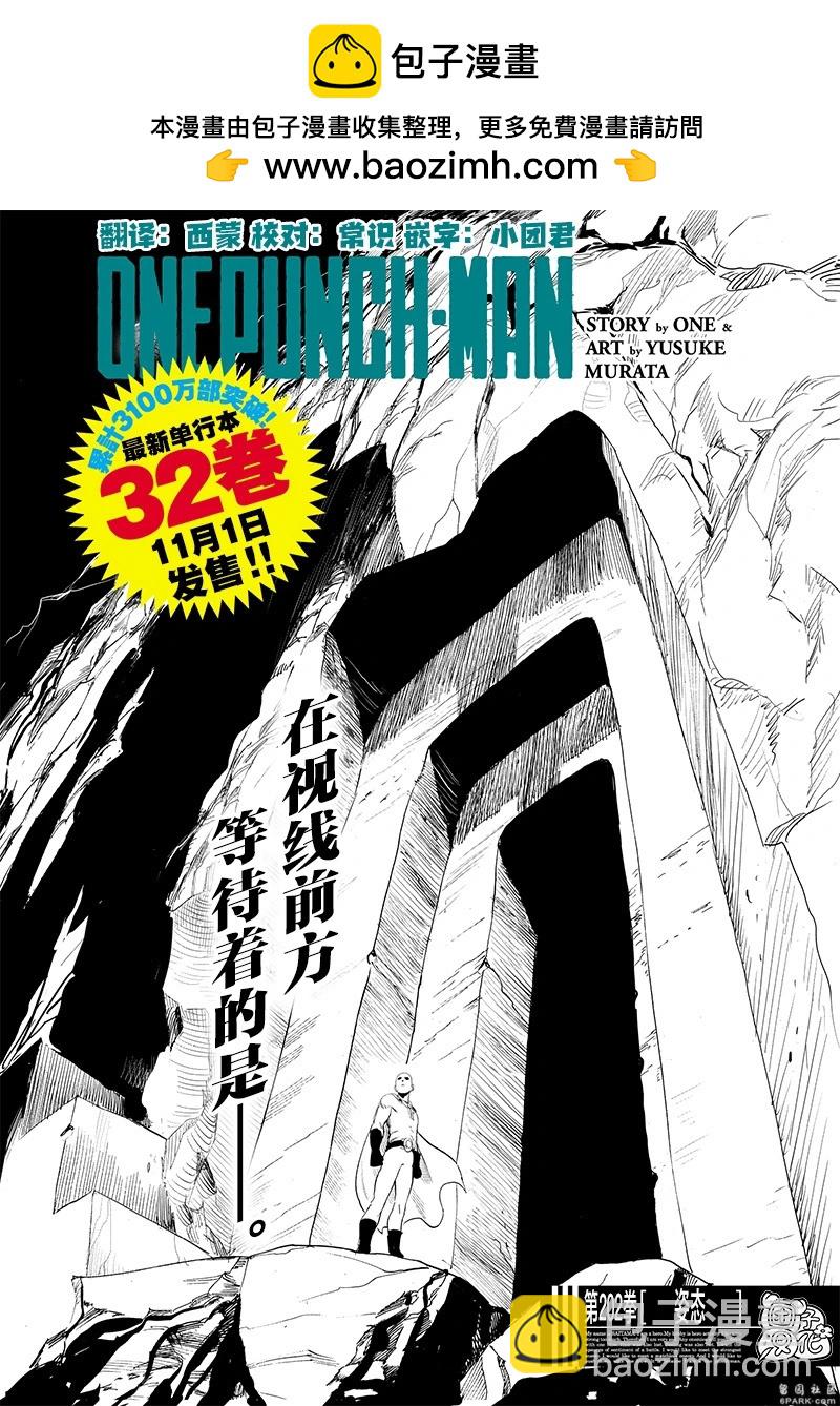 🍜一拳超人 新252话 第2页