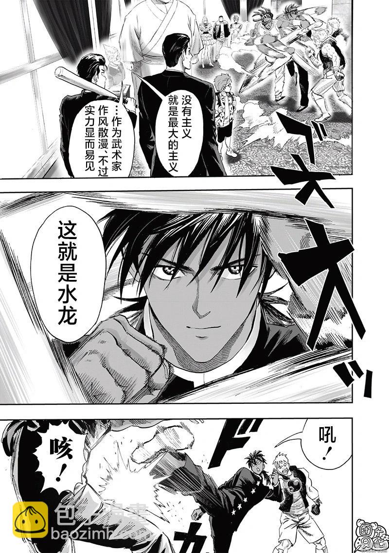 🍜一拳超人 新252话 第4页