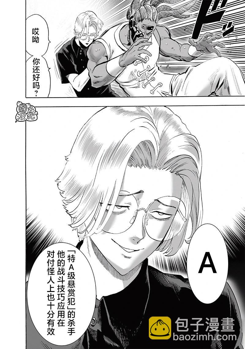 🍜一拳超人 新252话 第5页