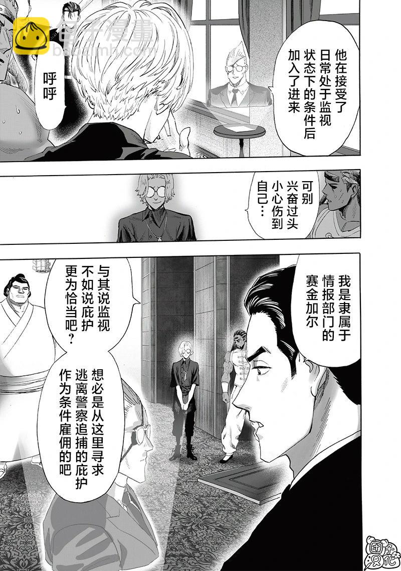 🍜一拳超人 新252话 第6页