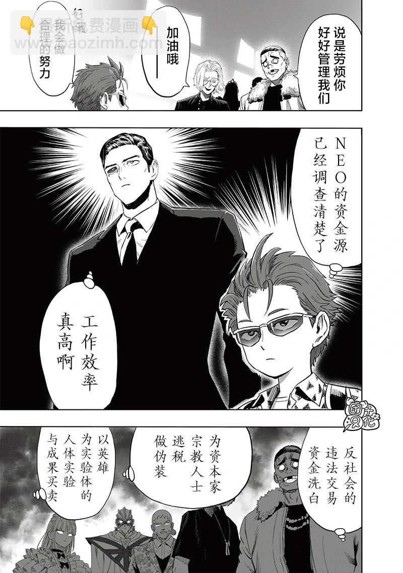 🍜一拳超人 新252话 第7页