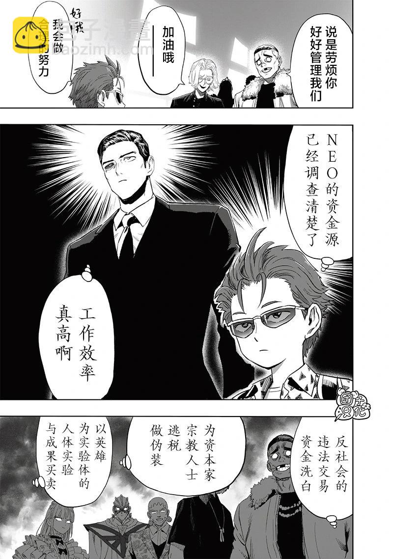 🍜一拳超人 新252话 第8页