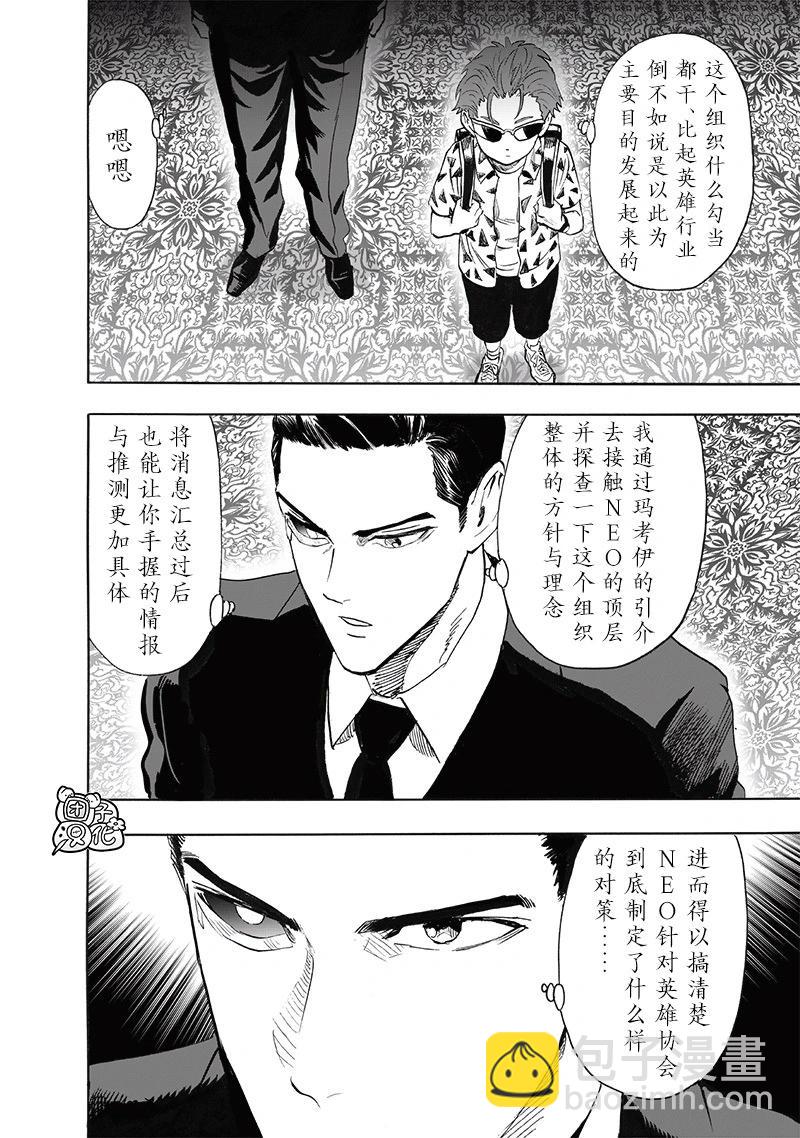 🍜一拳超人 新252话 第9页