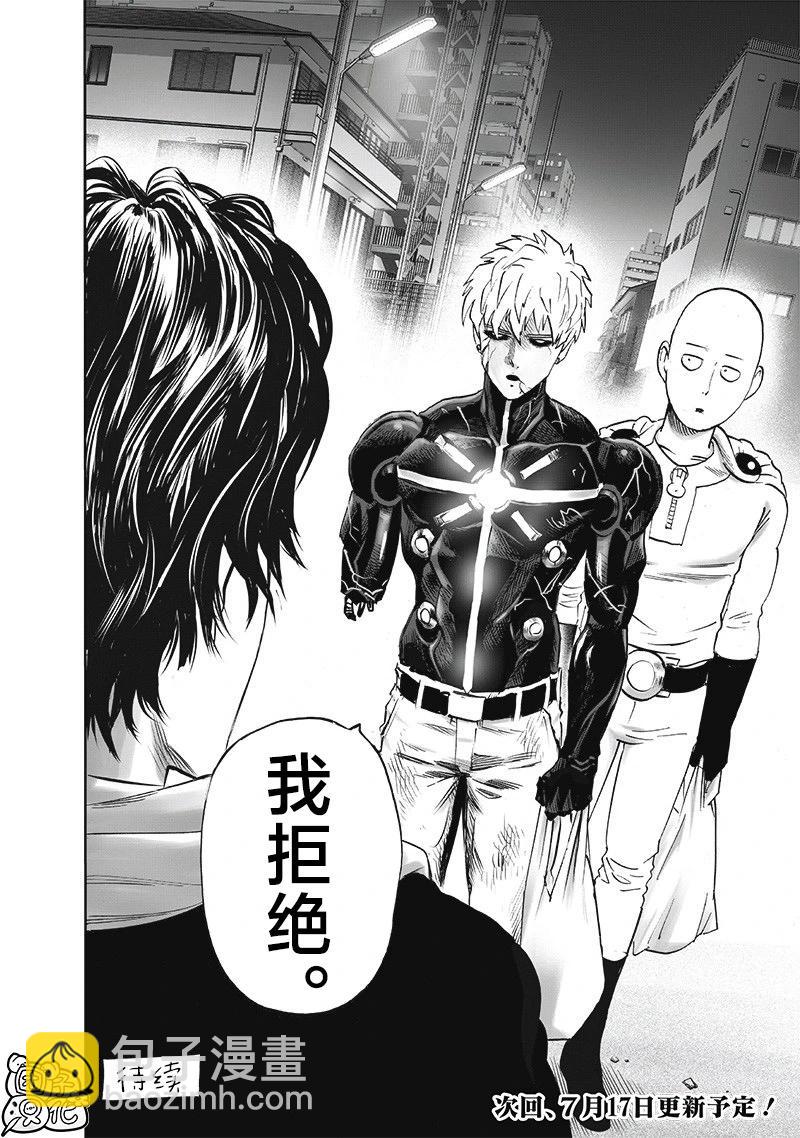 🍜一拳超人 新254话 第10页