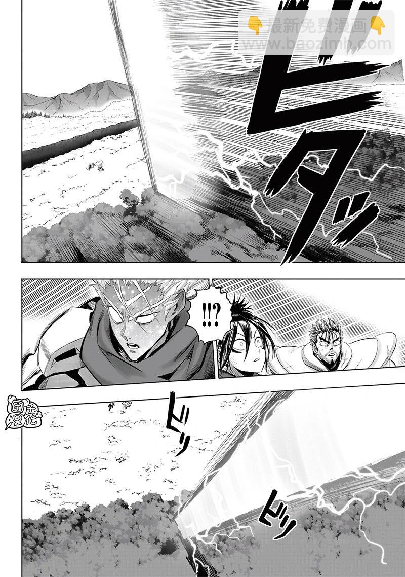 🍜一拳超人 新254话 第12页