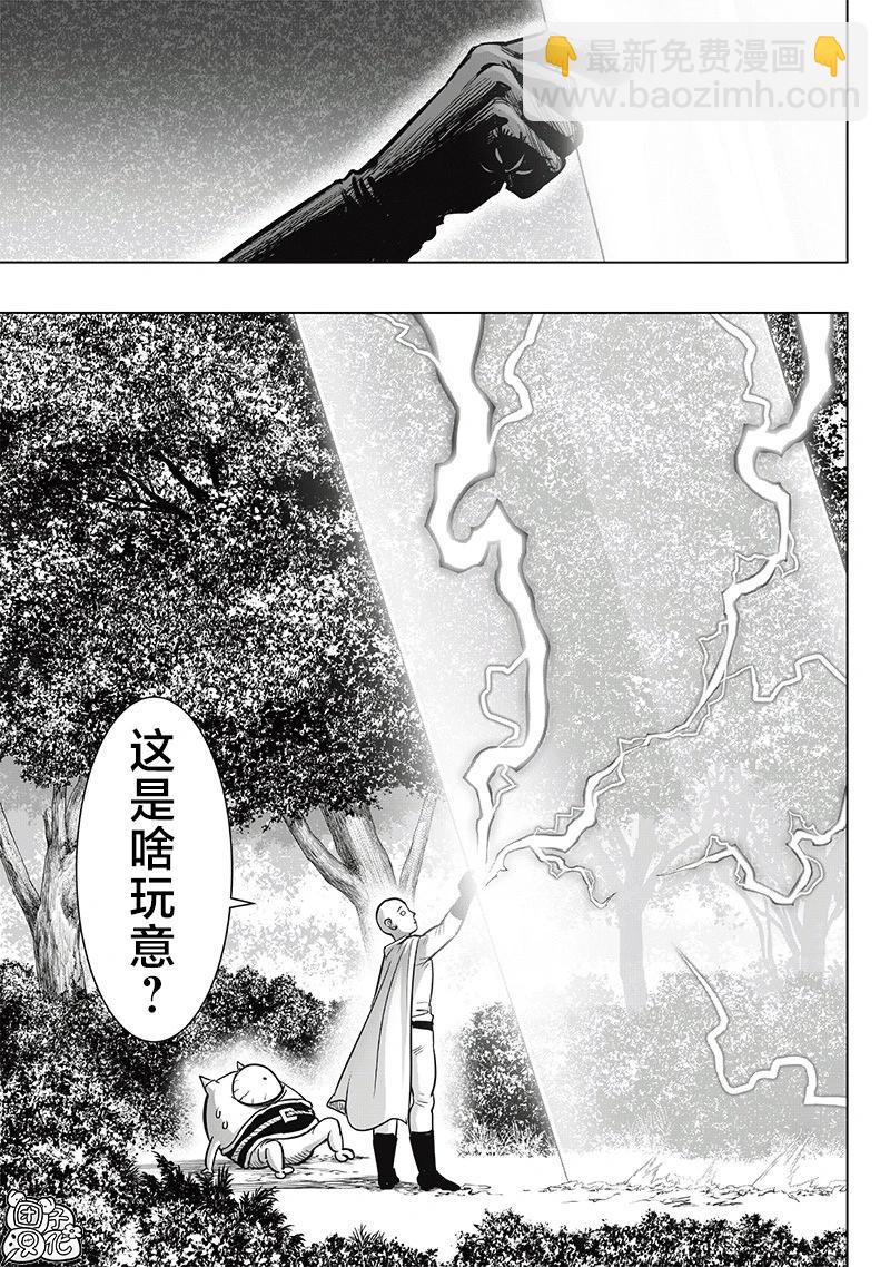 🍜一拳超人 新254话 第13页