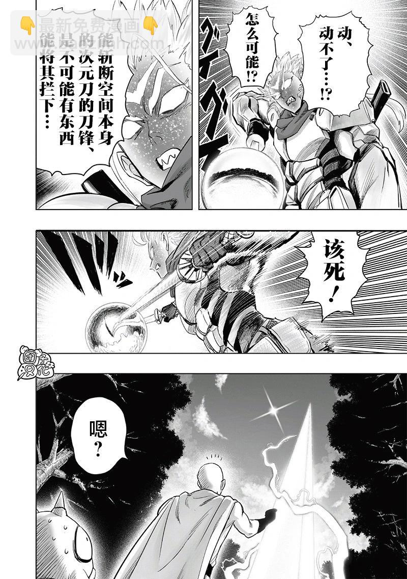 🍜一拳超人 新254话 第14页
