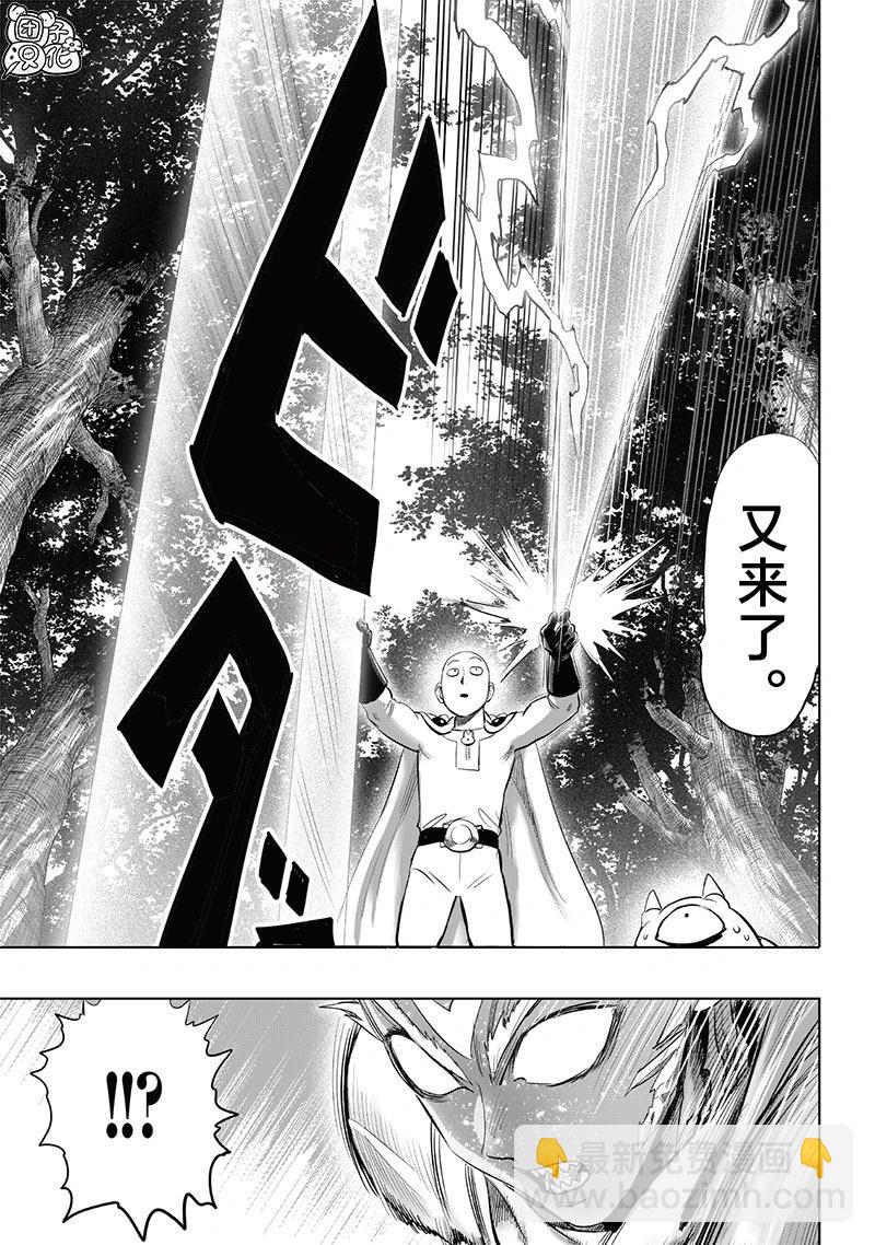 🍜一拳超人 新254话 第15页