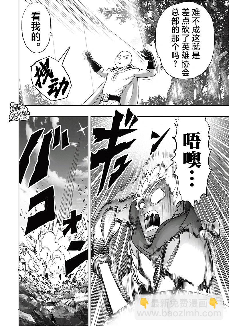 🍜一拳超人 新254话 第16页