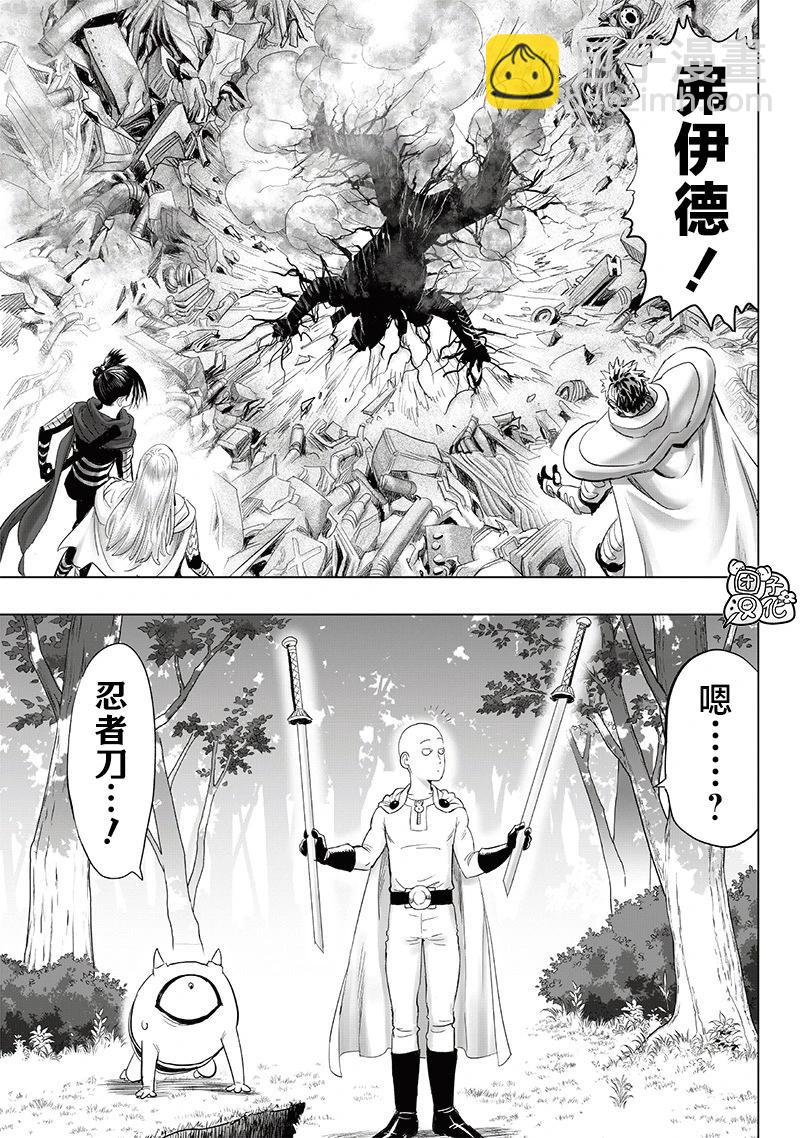 🍜一拳超人 新254话 第17页