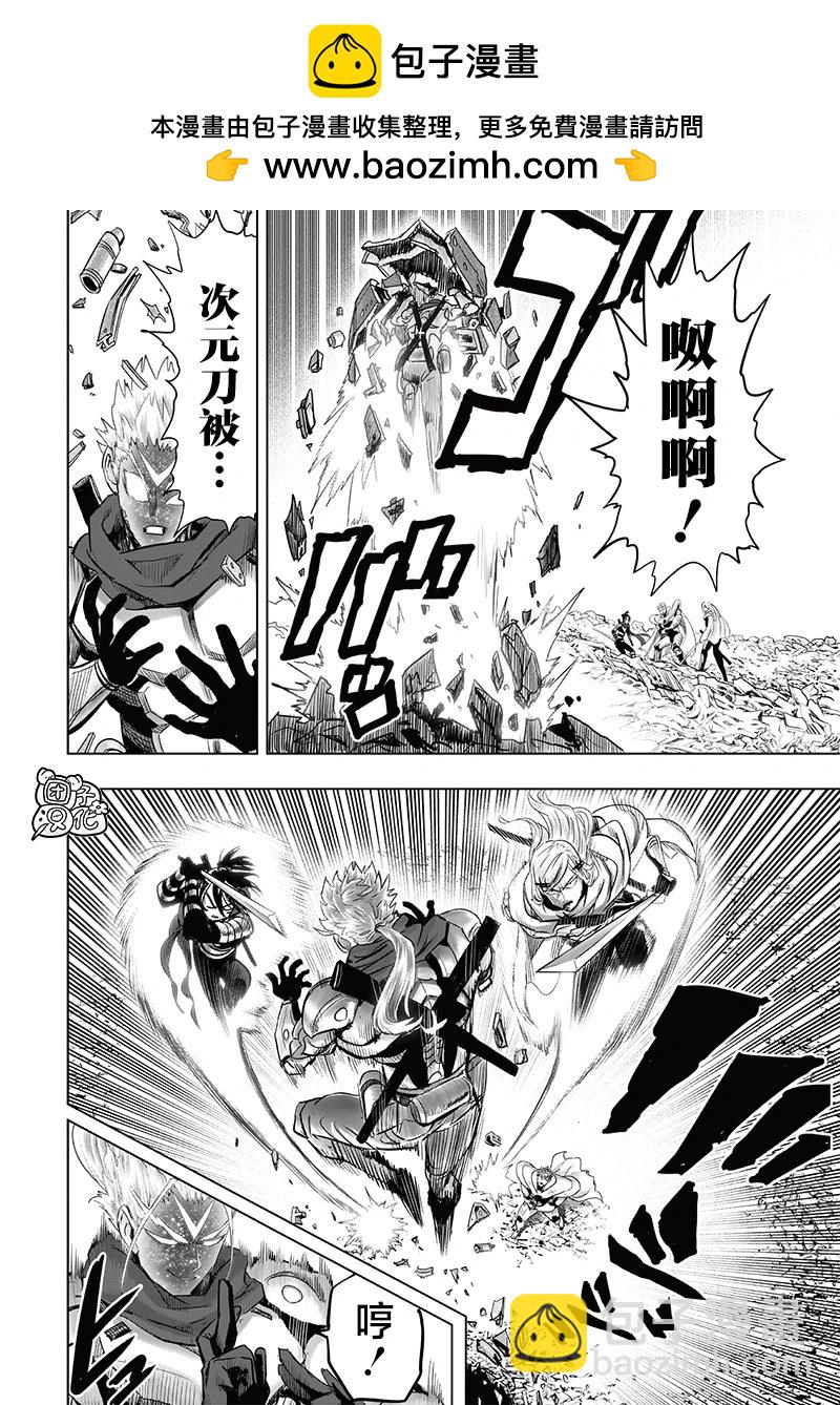 🍜一拳超人 新254话 第18页