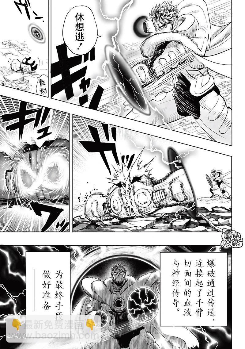 🍜一拳超人 新254话 第19页