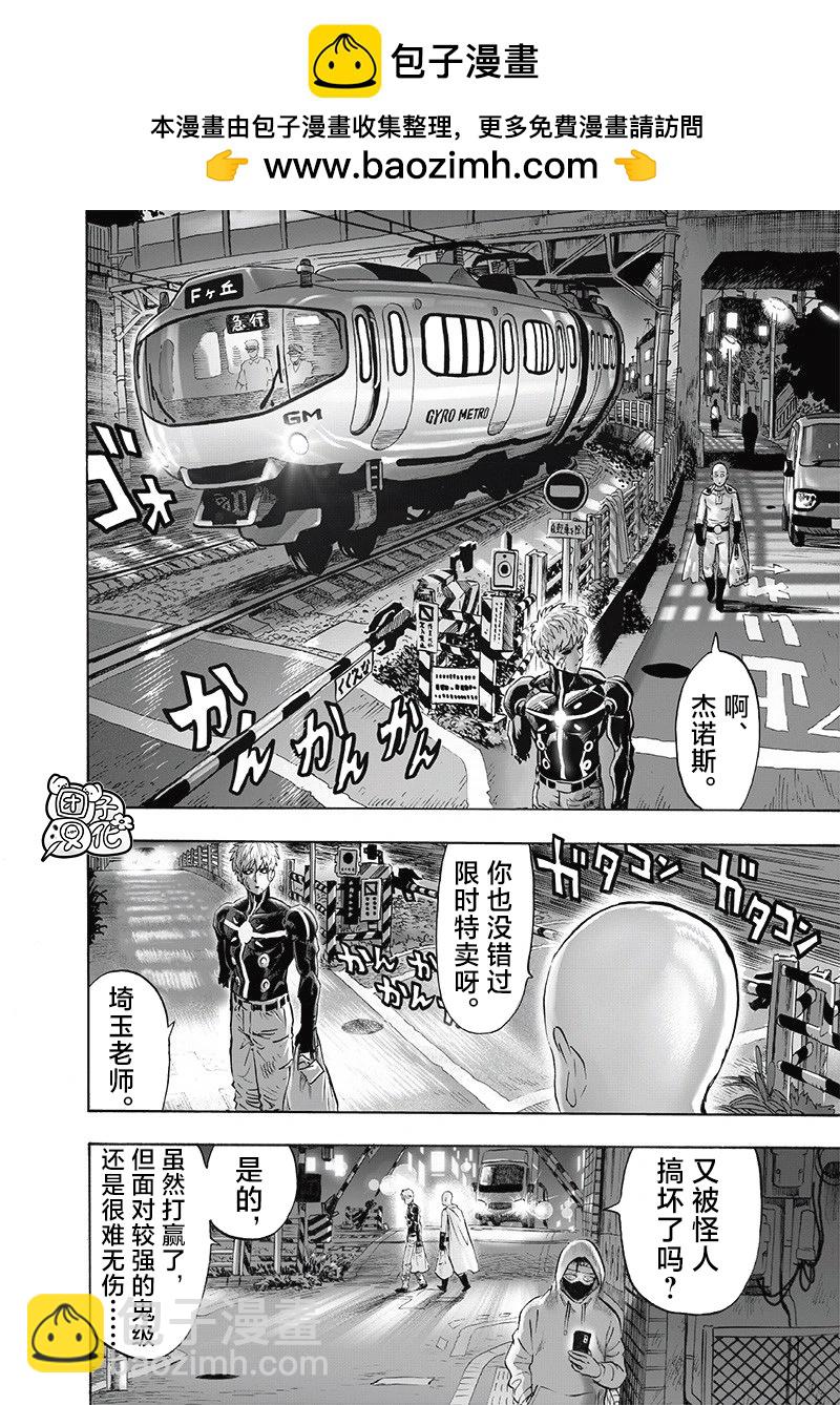 🍜一拳超人 新254话 第2页