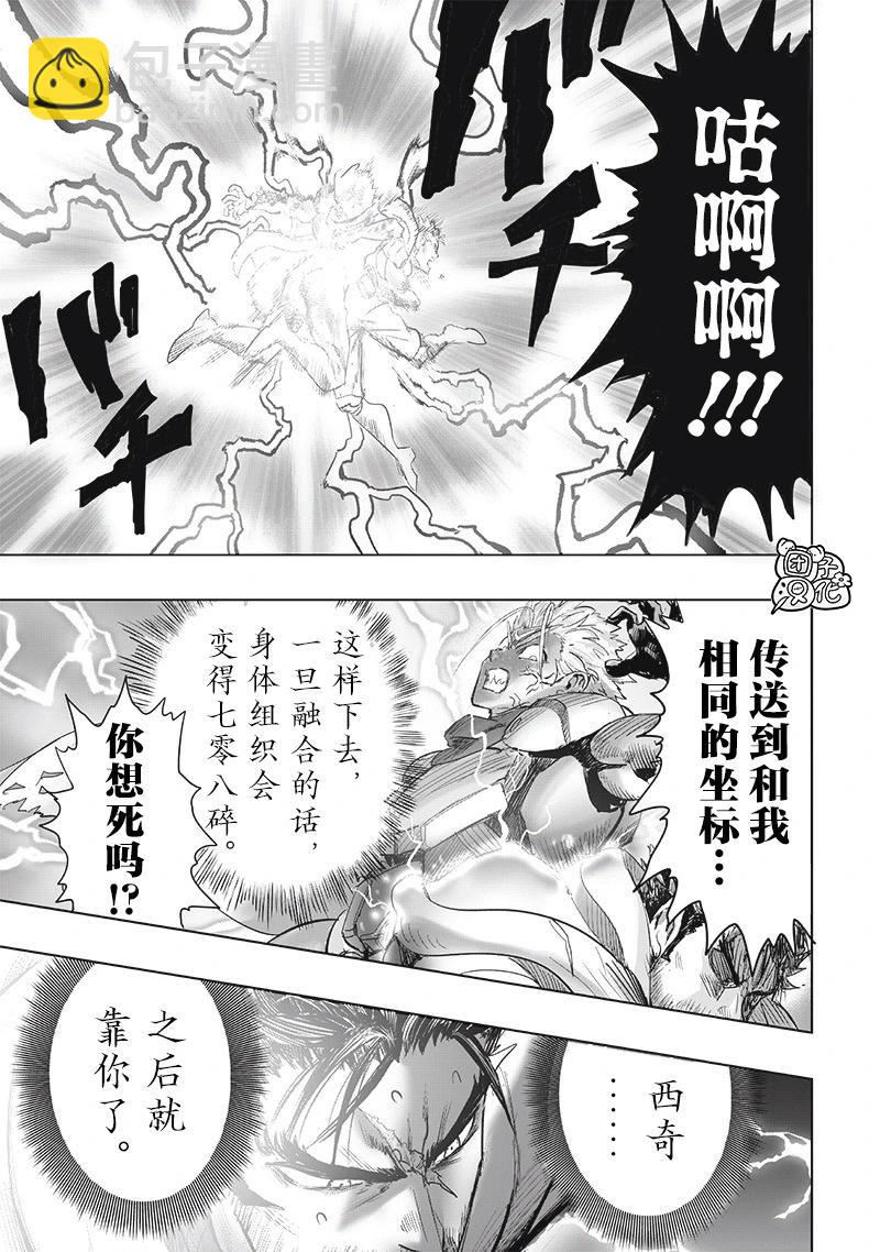 🍜一拳超人 新254话 第21页