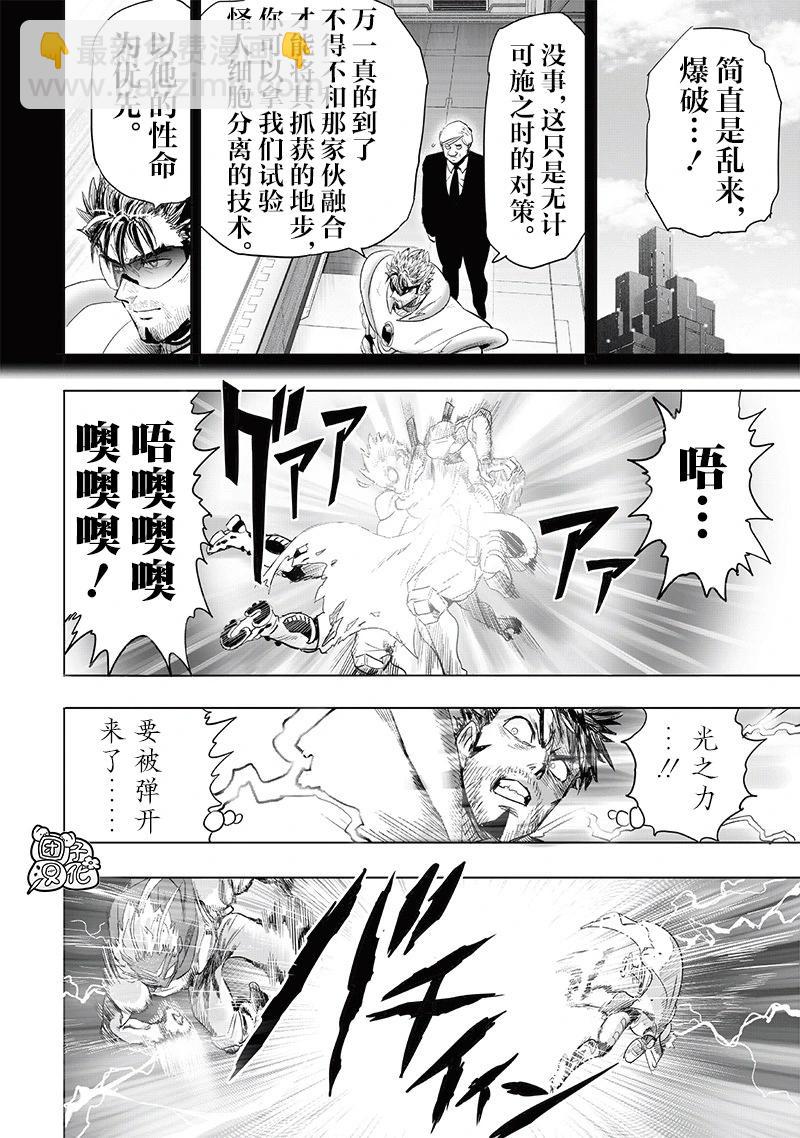🍜一拳超人 新254话 第22页